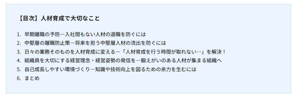 2025年7月17日「人材育成において大切な５つのこと－押さえどころを外さない課題別アプローチ－」東京商工会議所