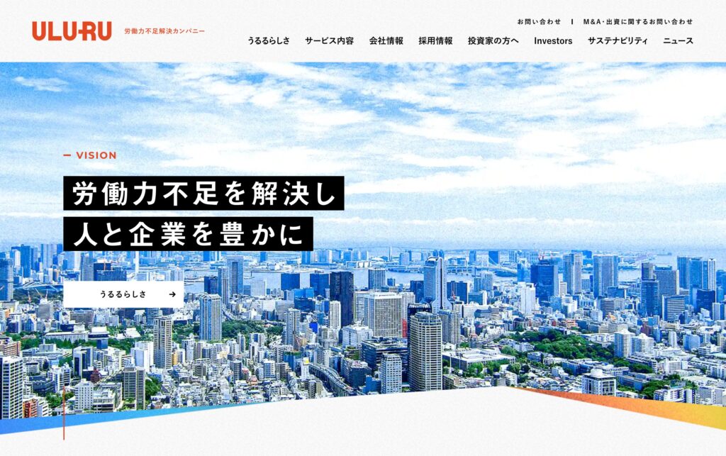 うるる公式サイトのキャプチャ